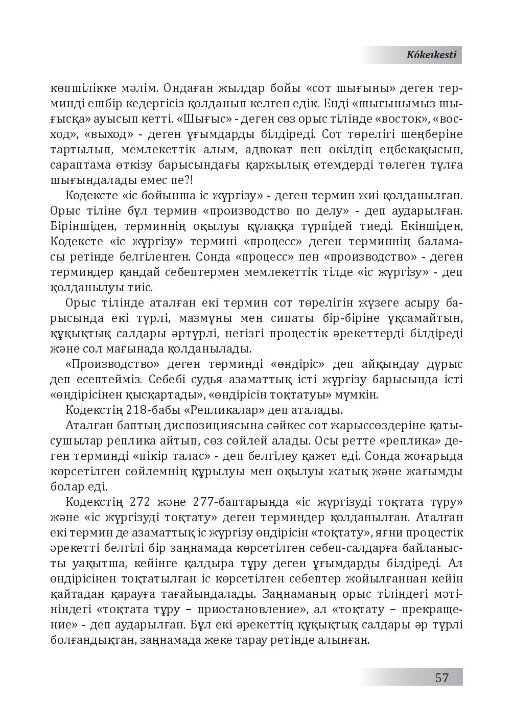 Бет 58