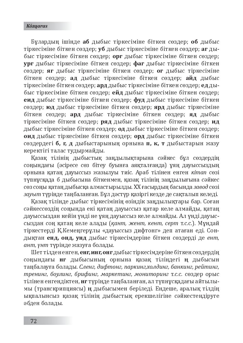 Бет 73