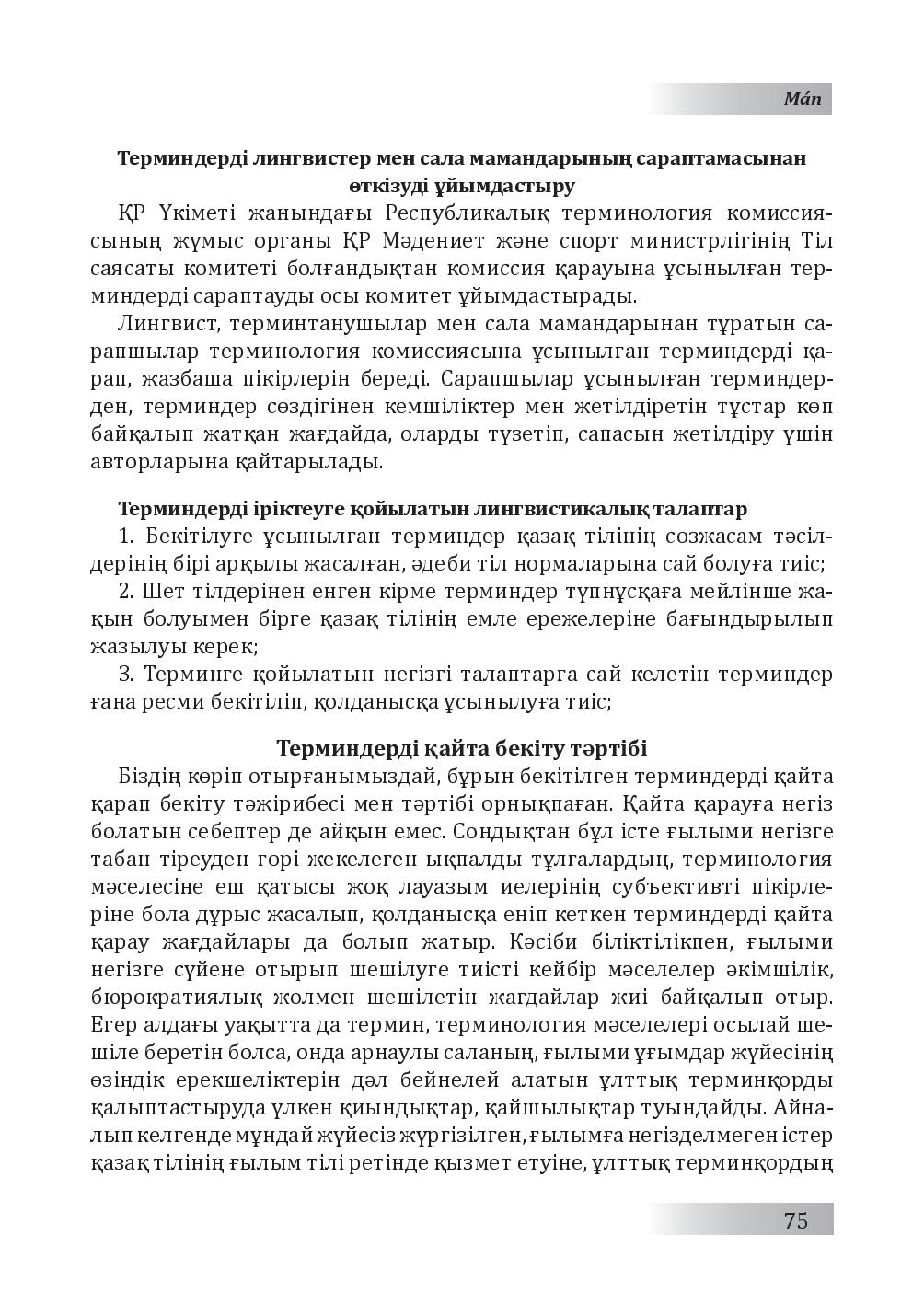 Бет 76
