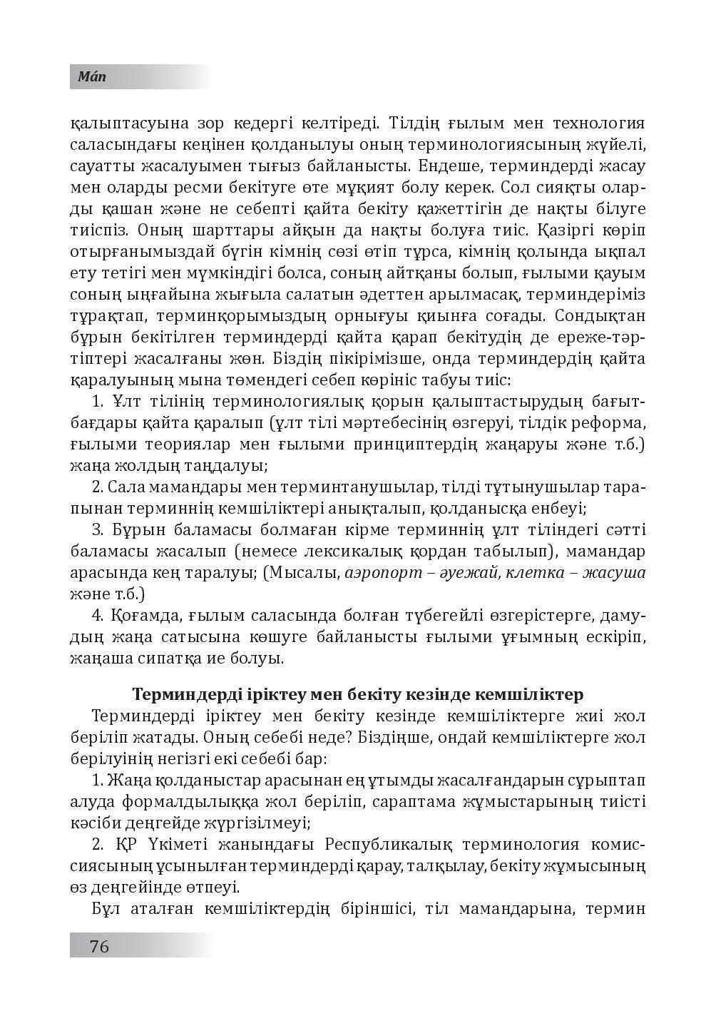 Бет 77