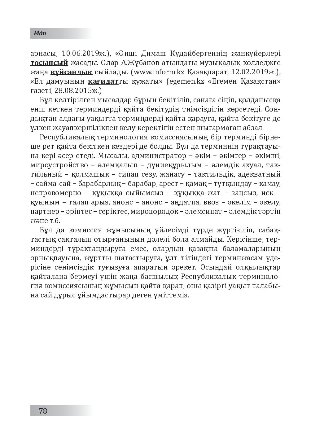 Бет 79