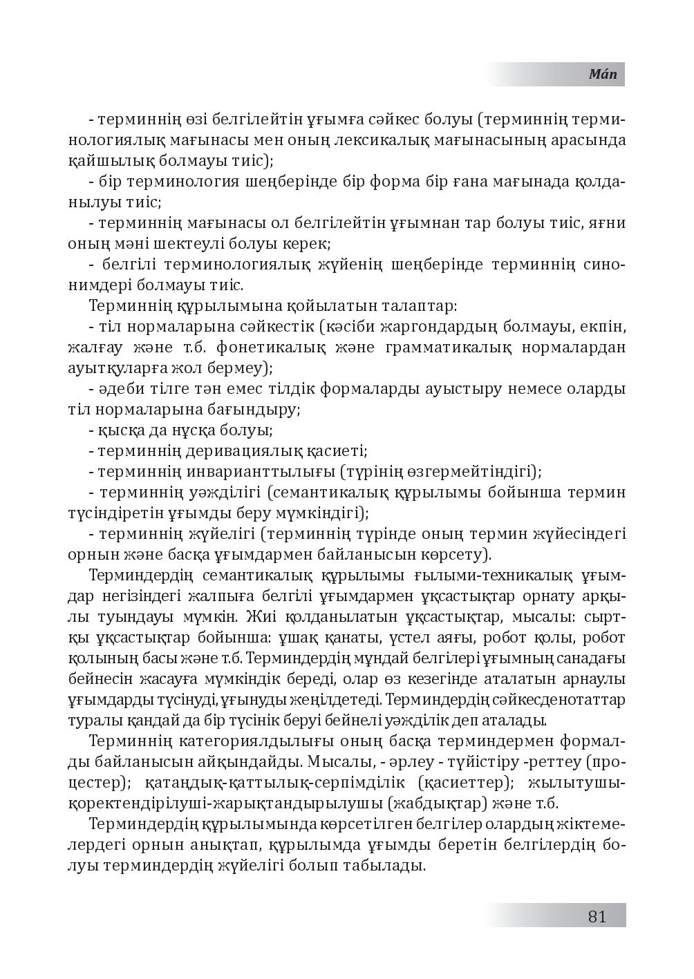 Бет 82
