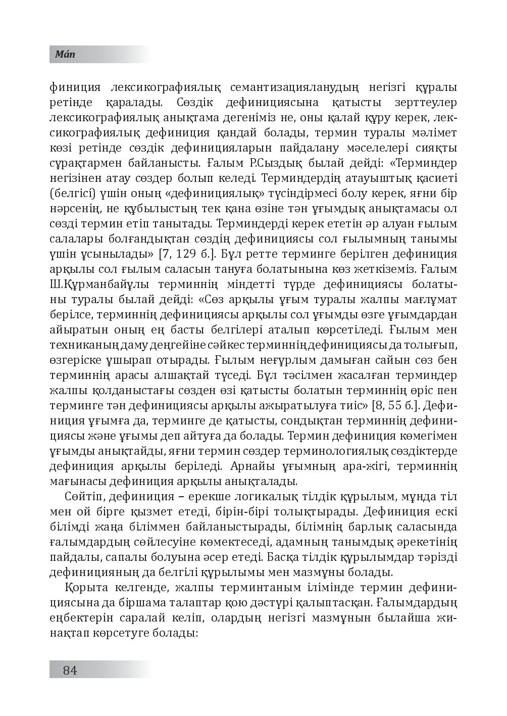 Бет 85
