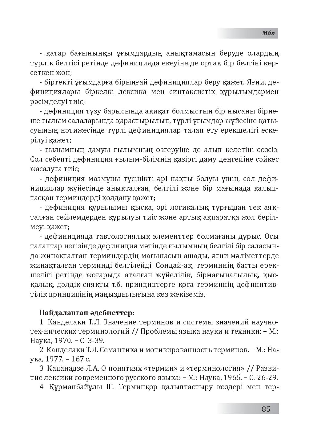 Бет 86