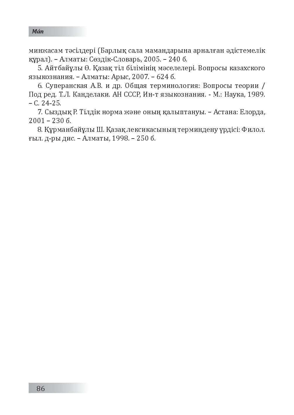 Бет 87