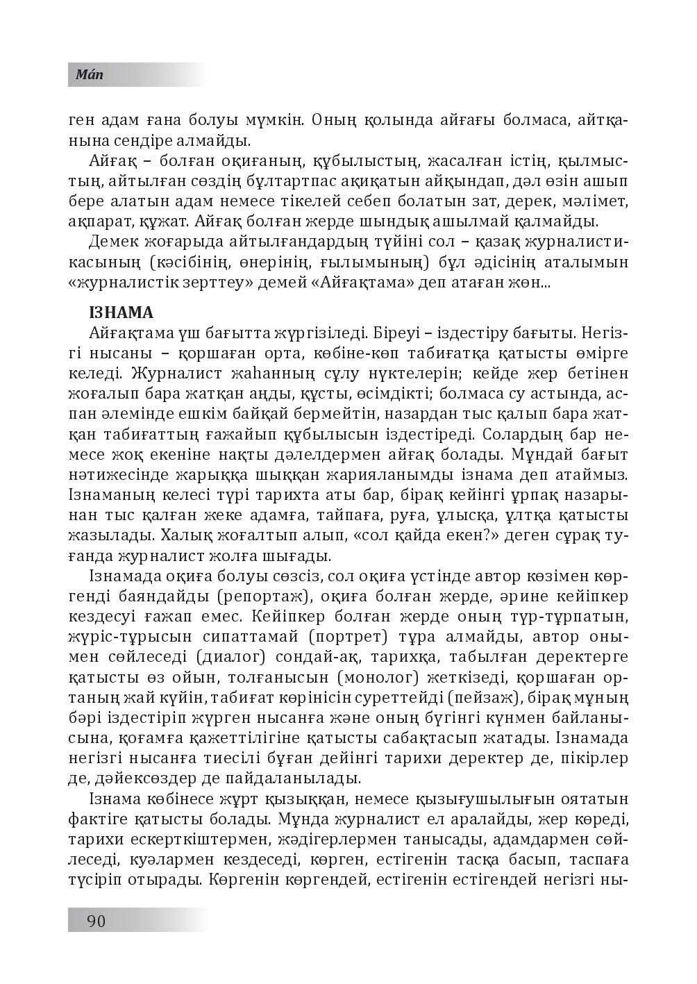 Бет 91
