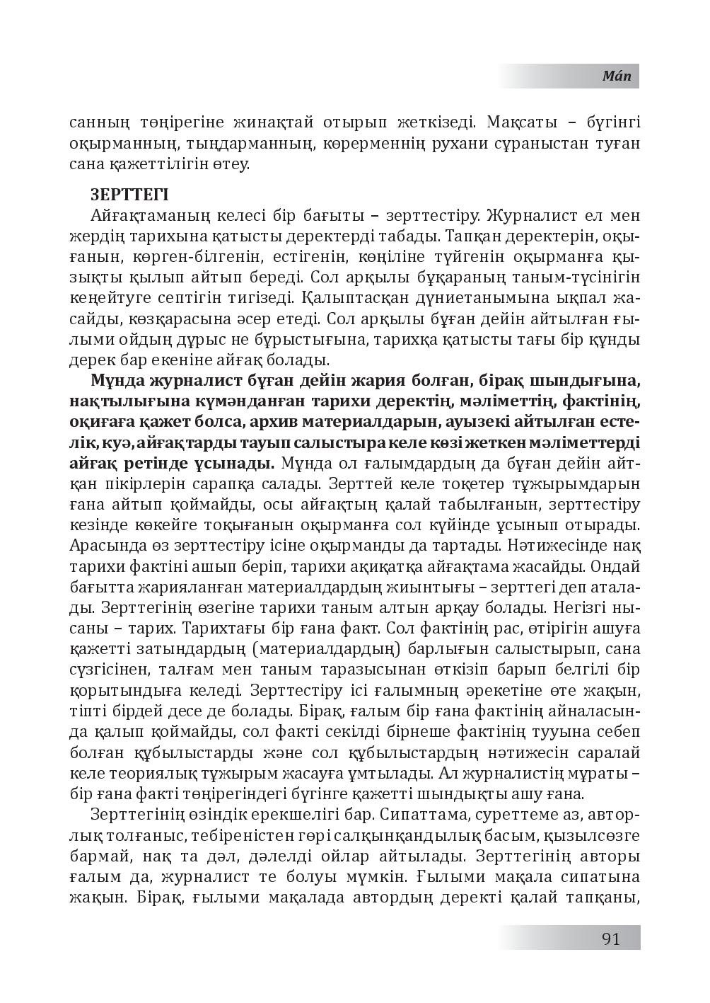 Бет 92