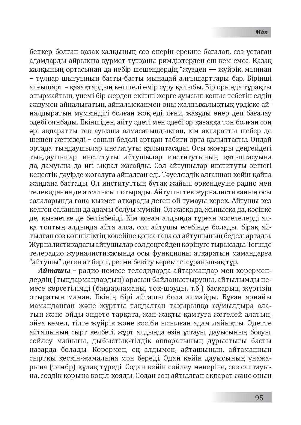 Бет 96