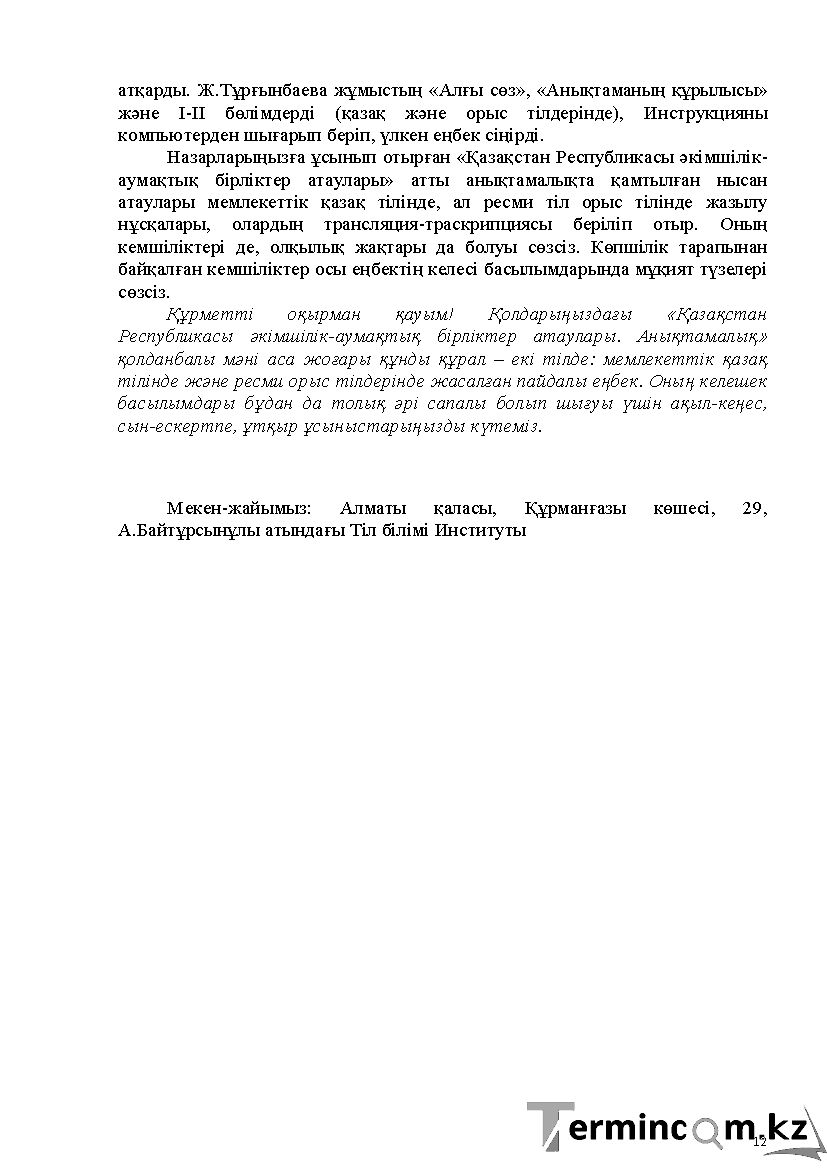Бет 12