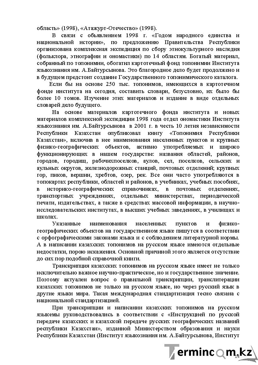 Бет 14