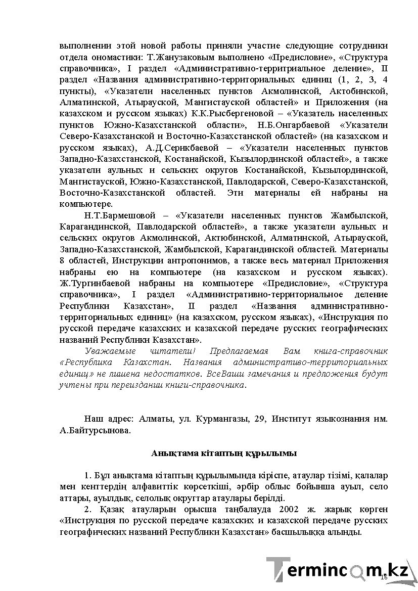 Бет 16