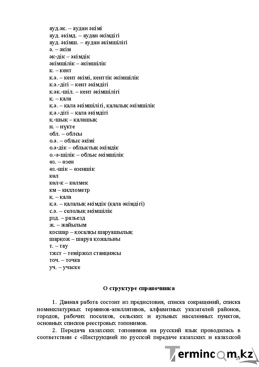 Бет 19