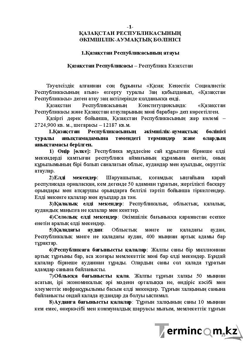 Бет 25