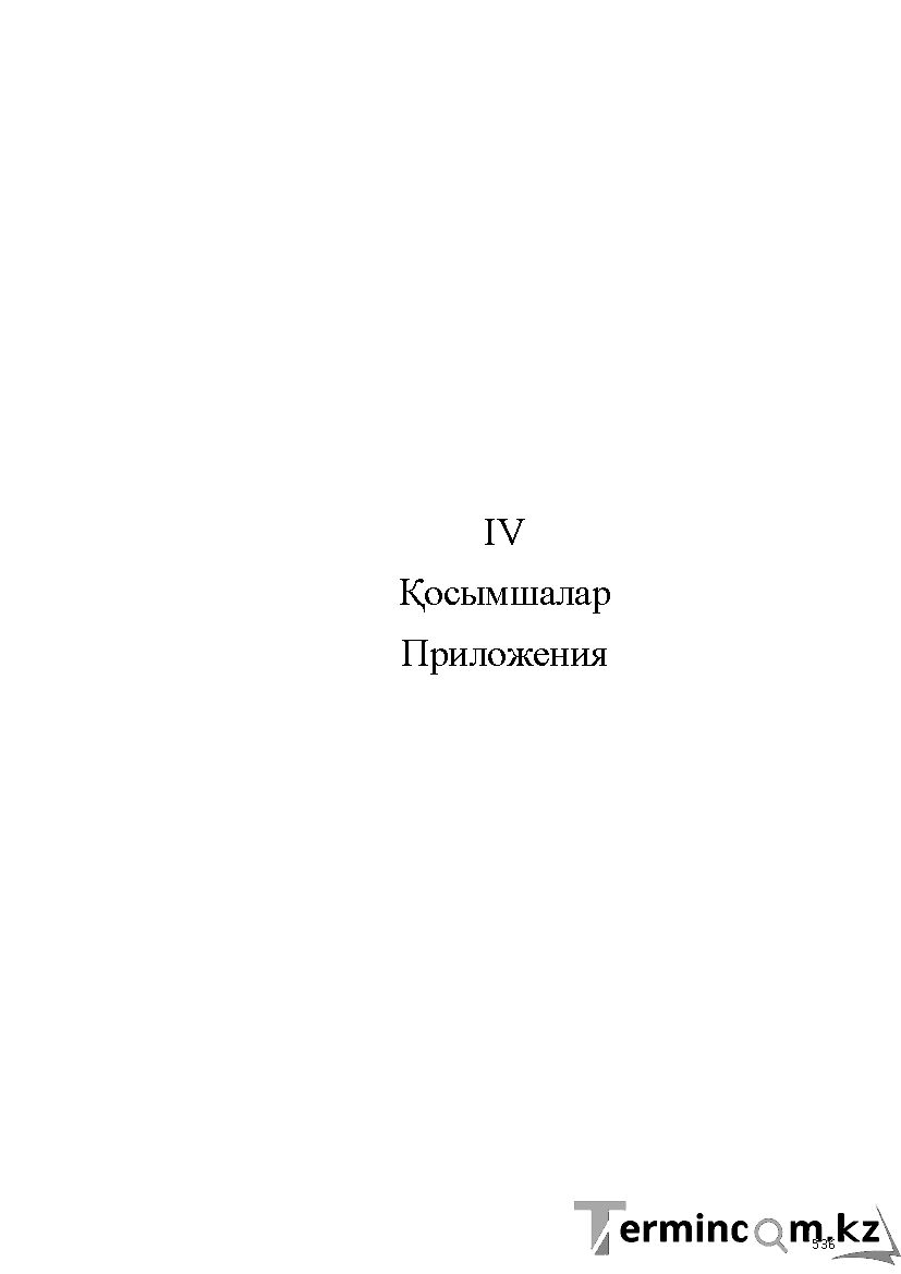Бет 536