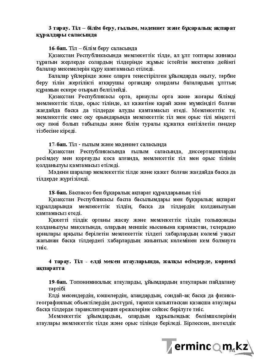 Бет 541