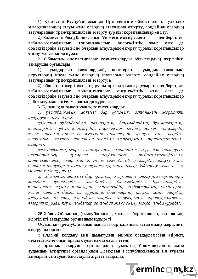 Бет 544