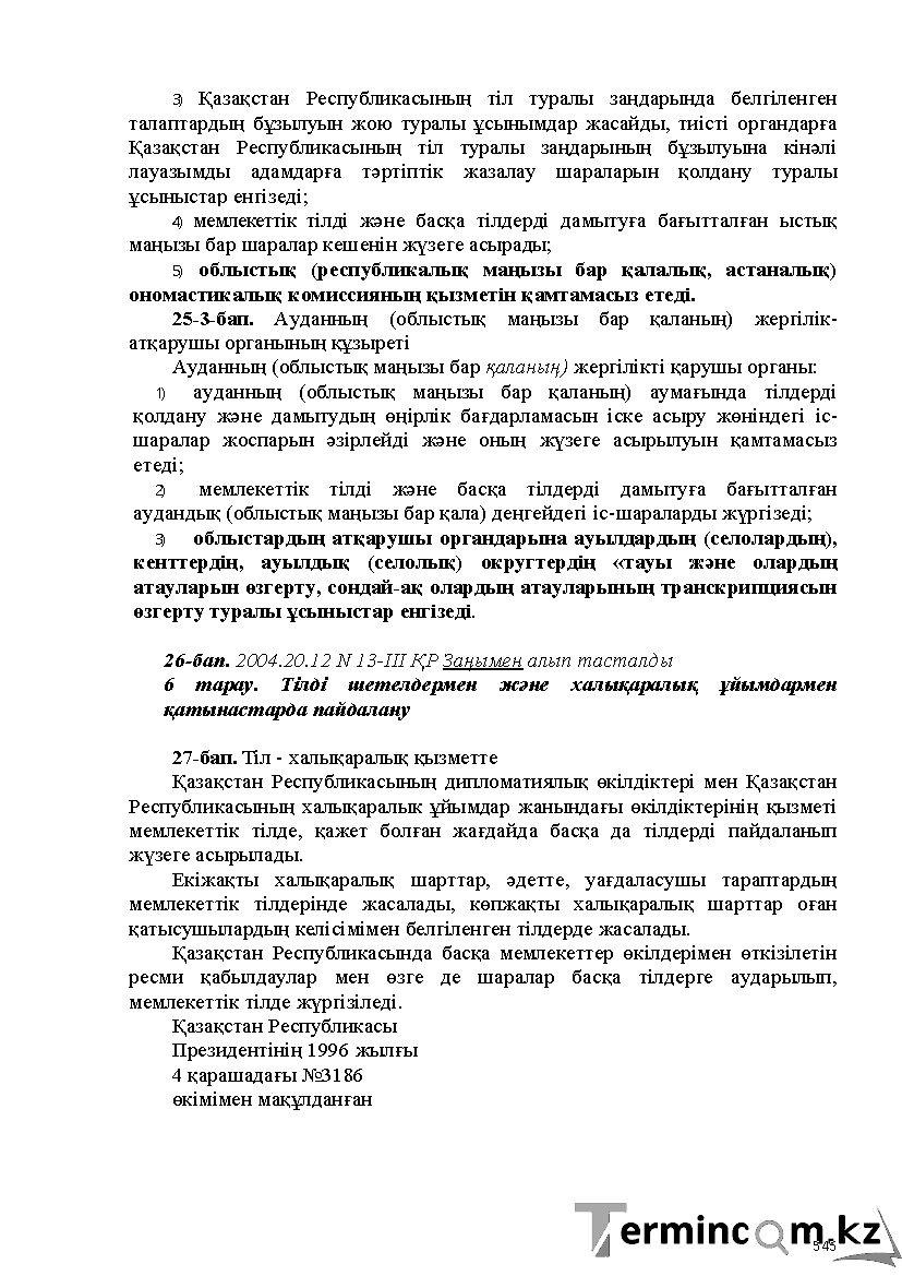 Бет 545