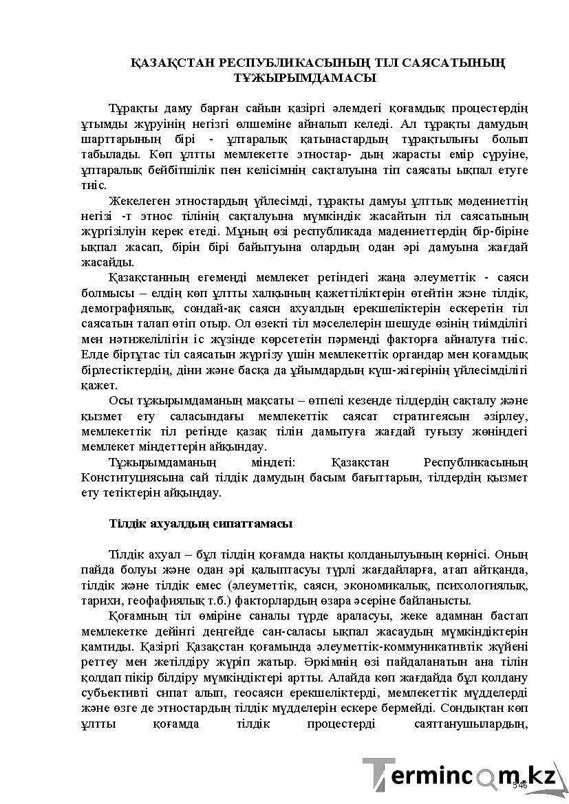 Бет 546