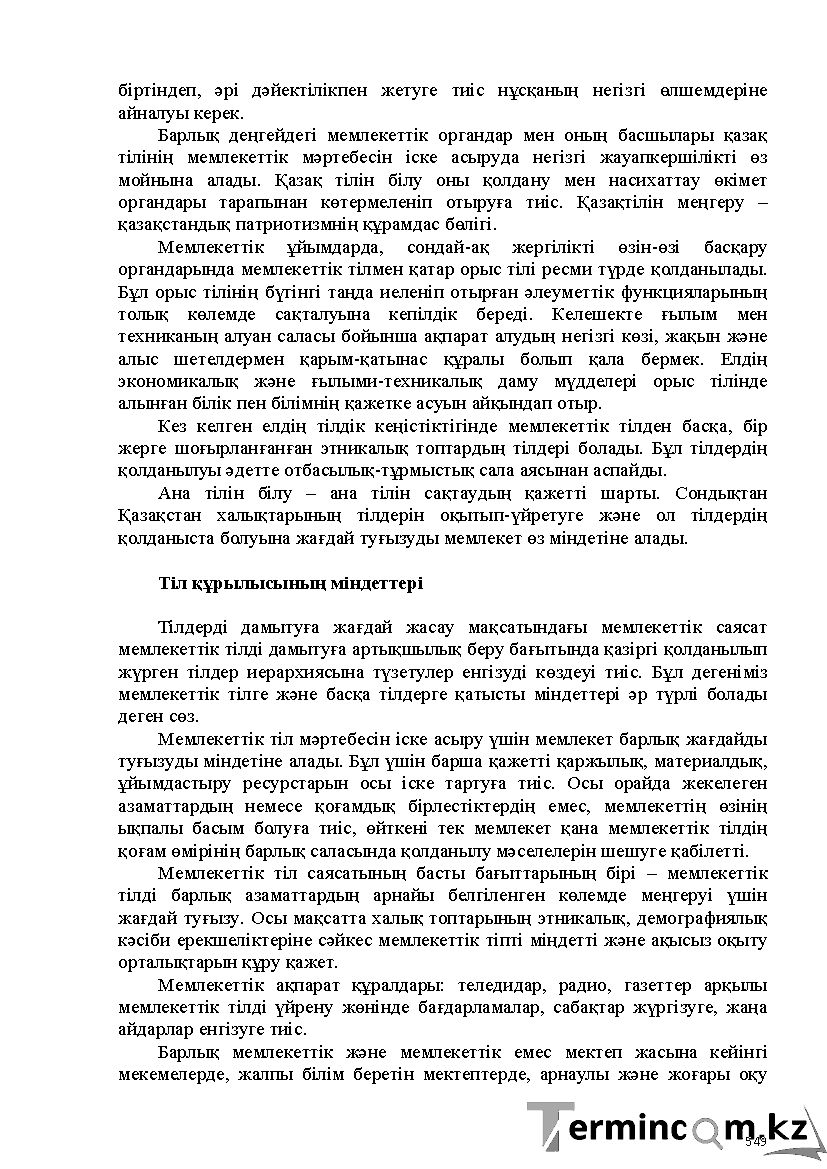 Бет 549