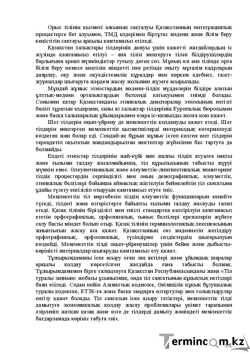 Бет 551