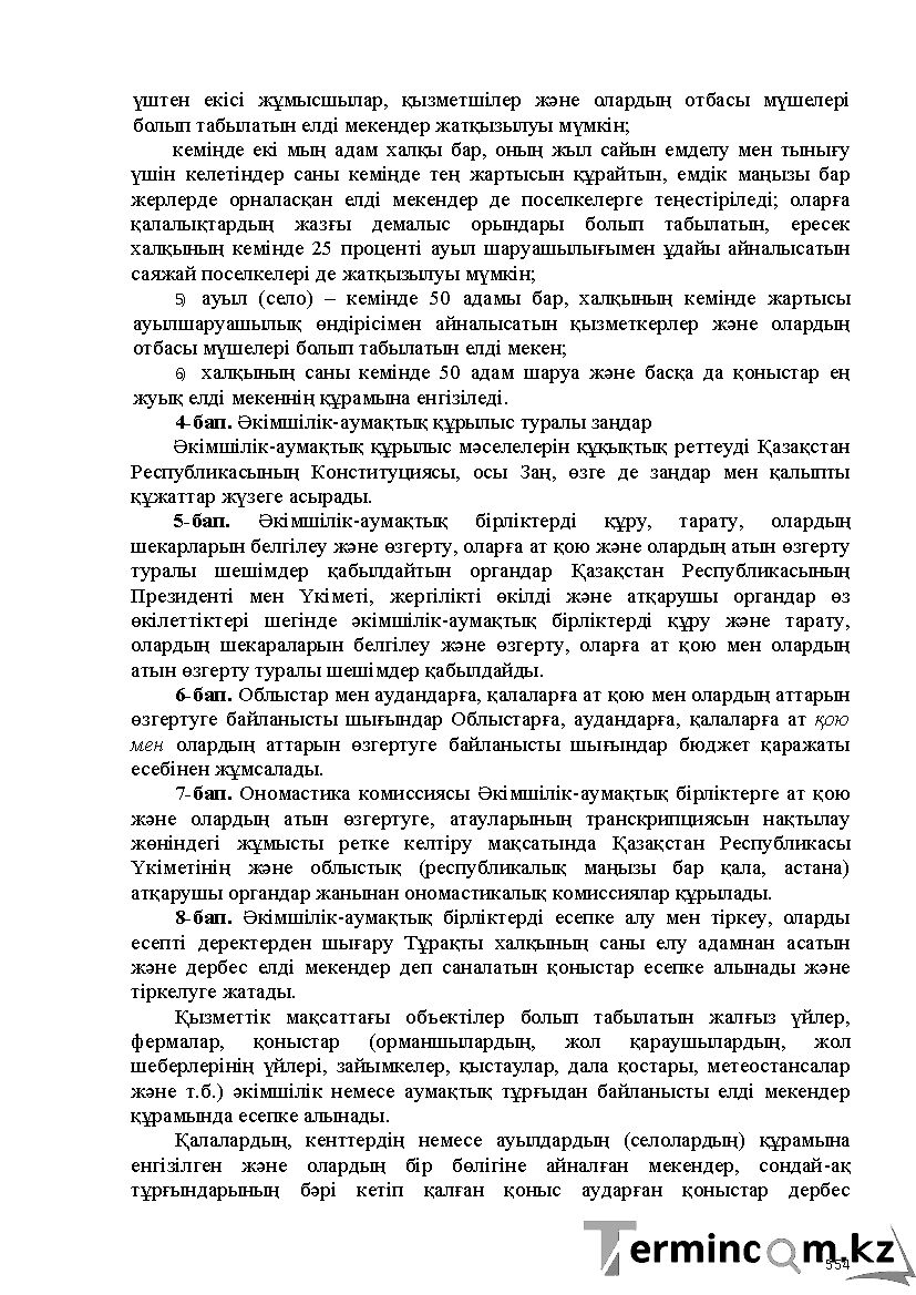 Бет 554