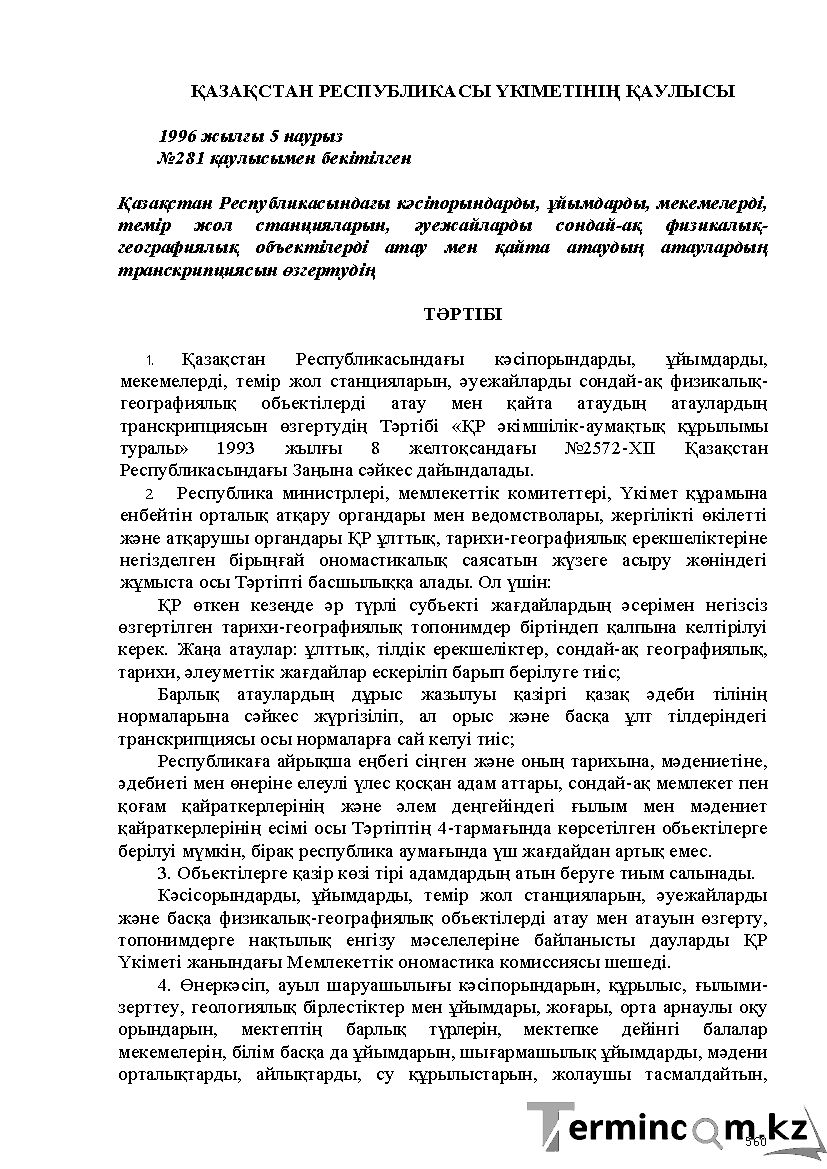 Бет 560