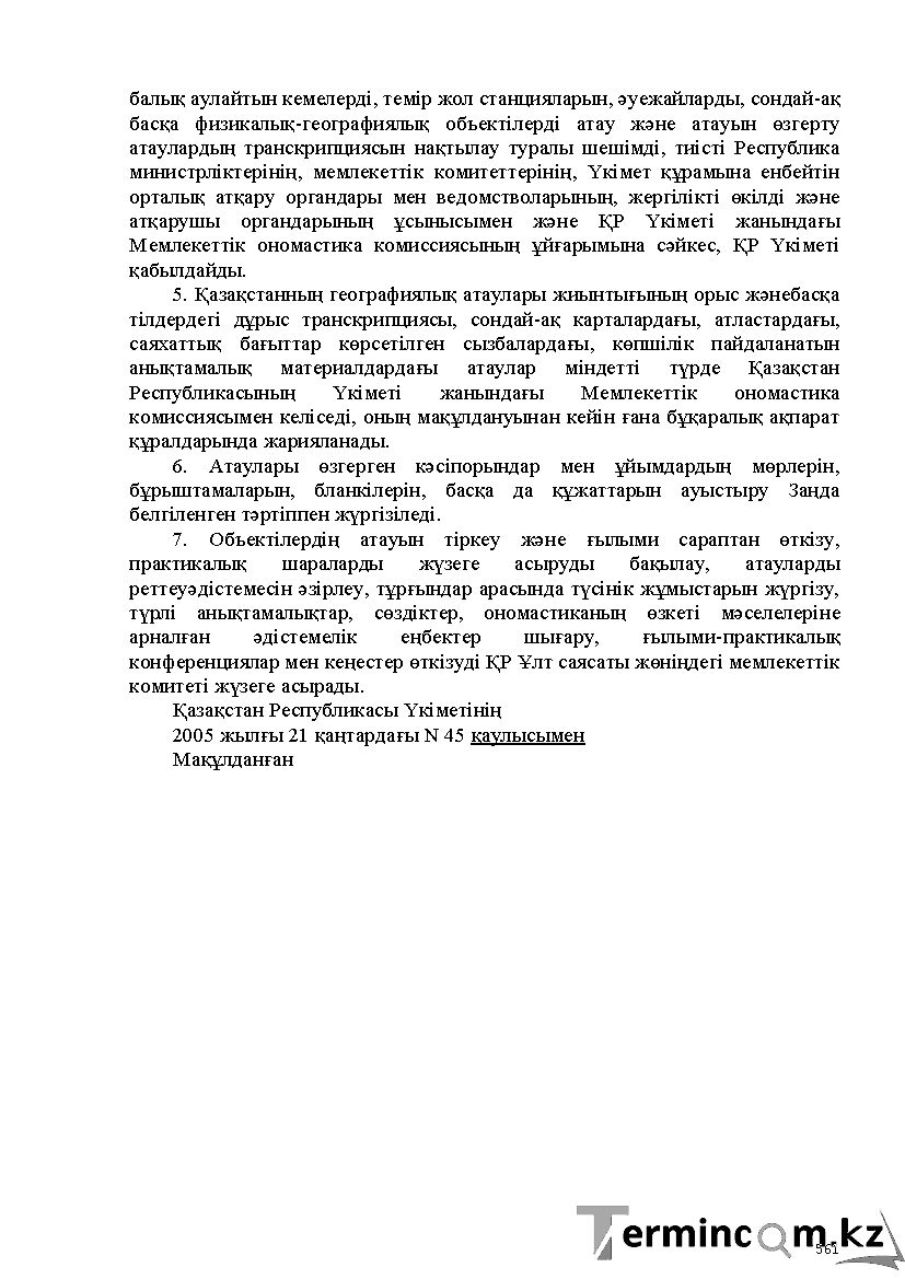 Бет 561