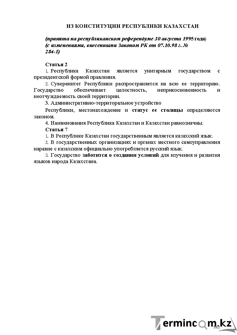 Бет 562
