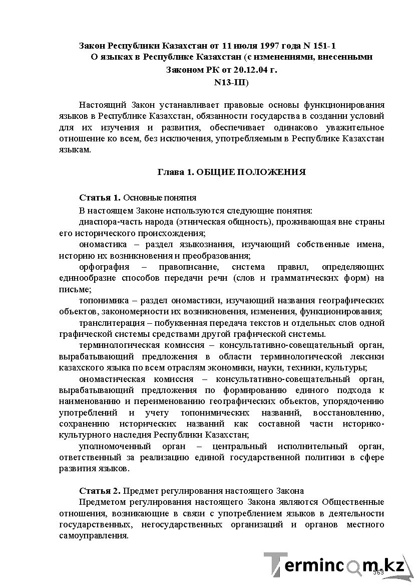 Бет 563