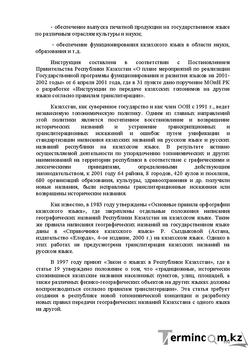 Бет 592