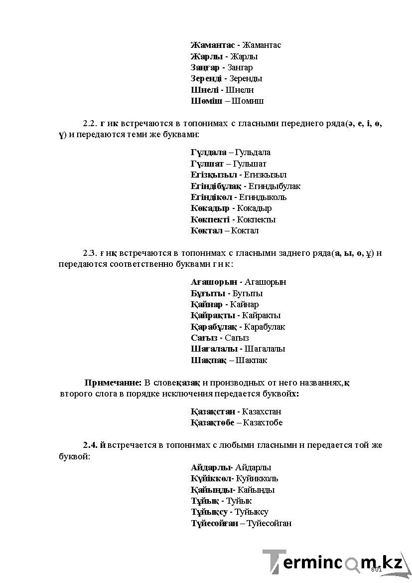 Бет 601