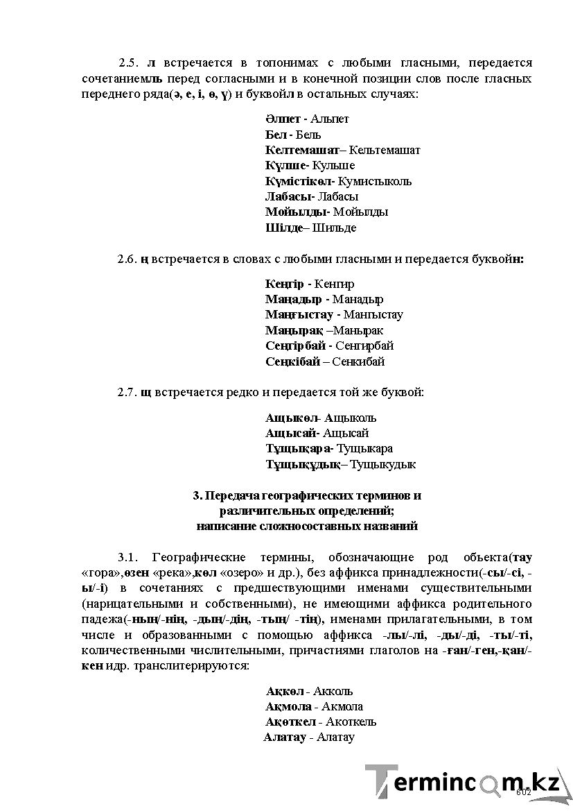 Бет 602