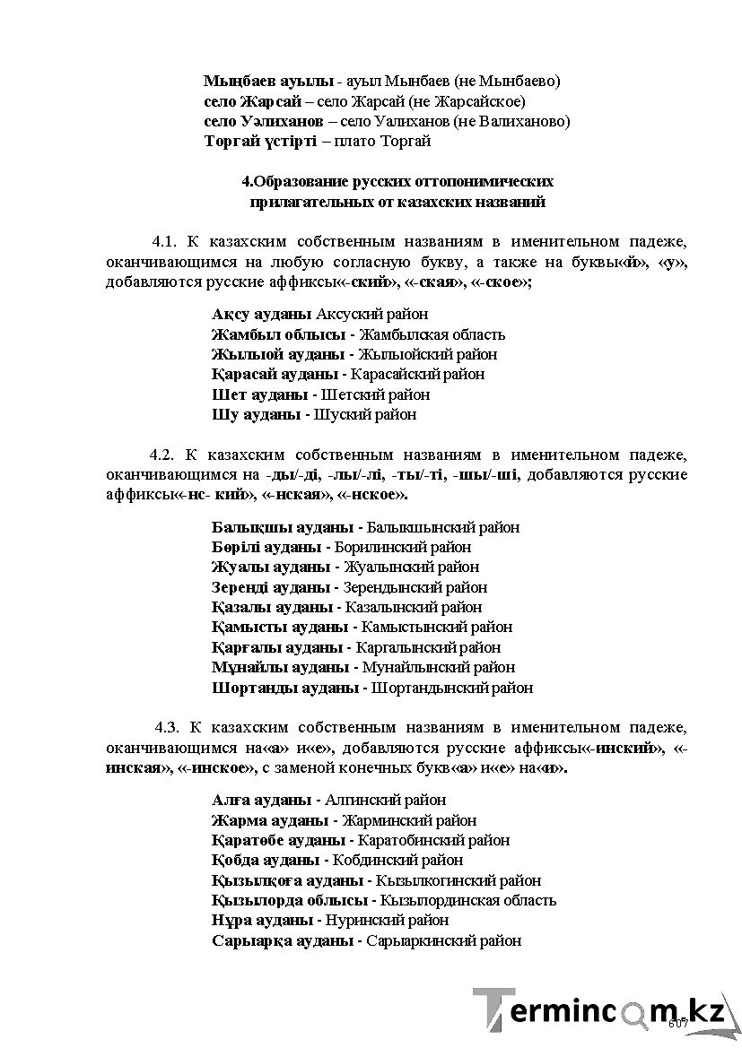 Бет 607