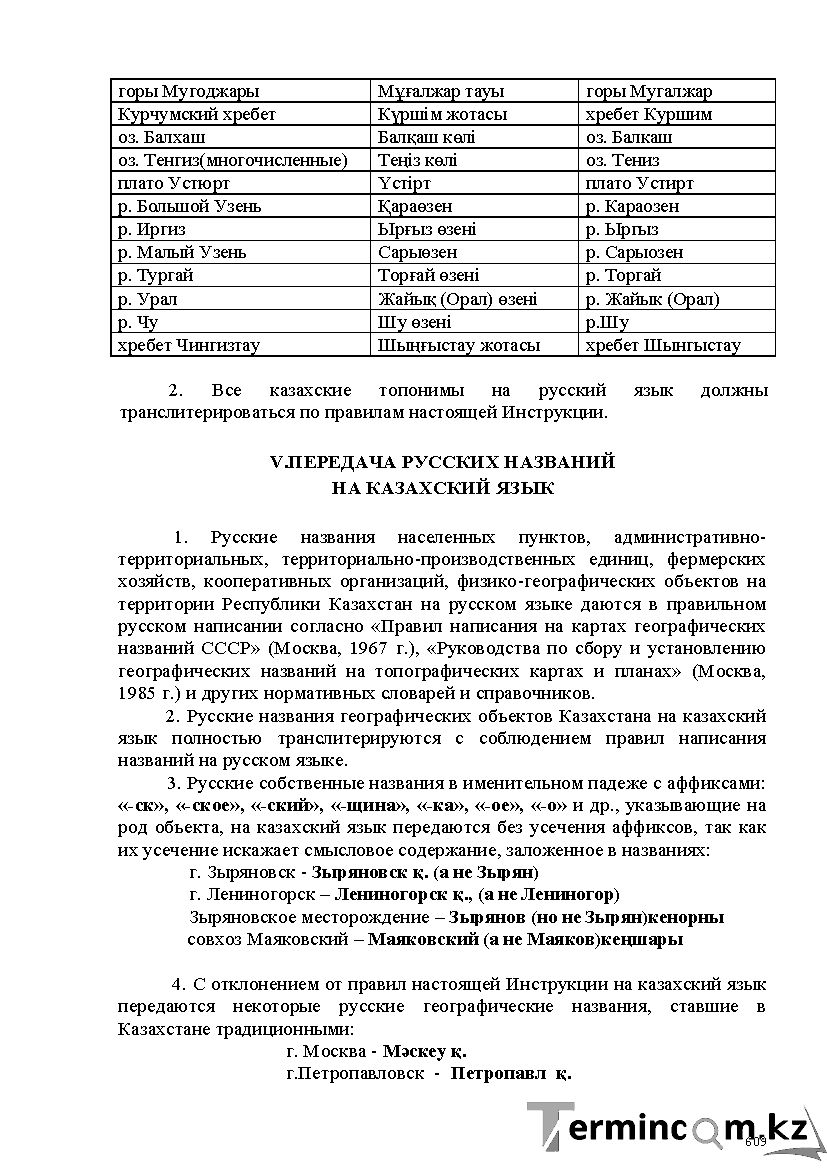 Бет 609