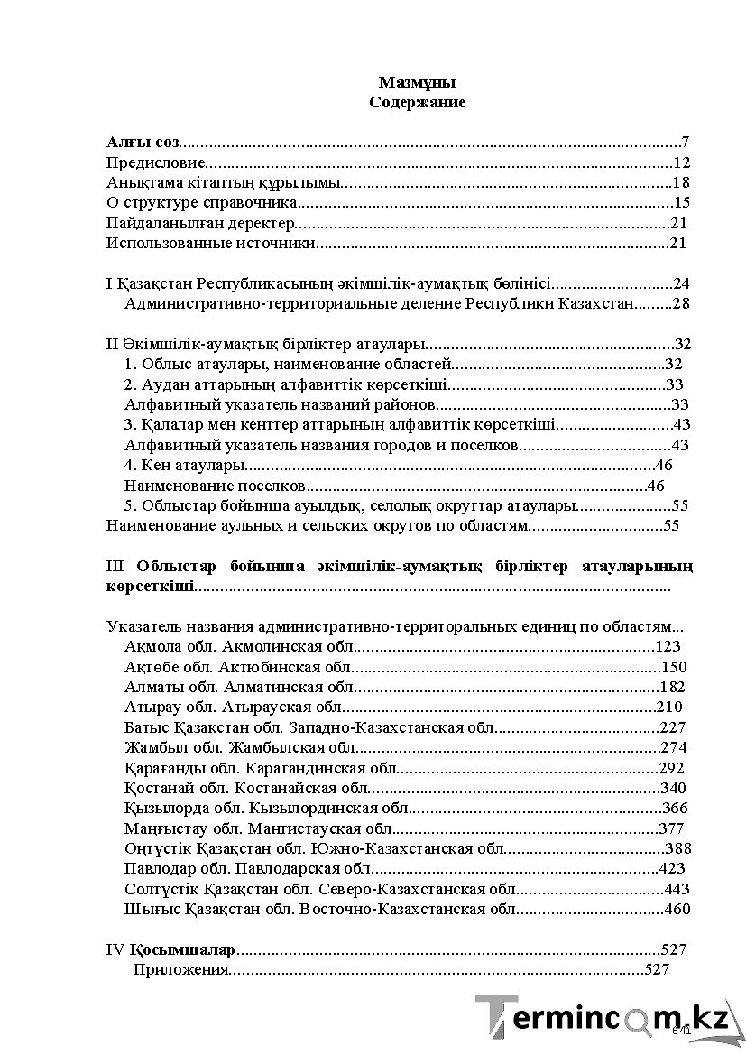 Бет 641