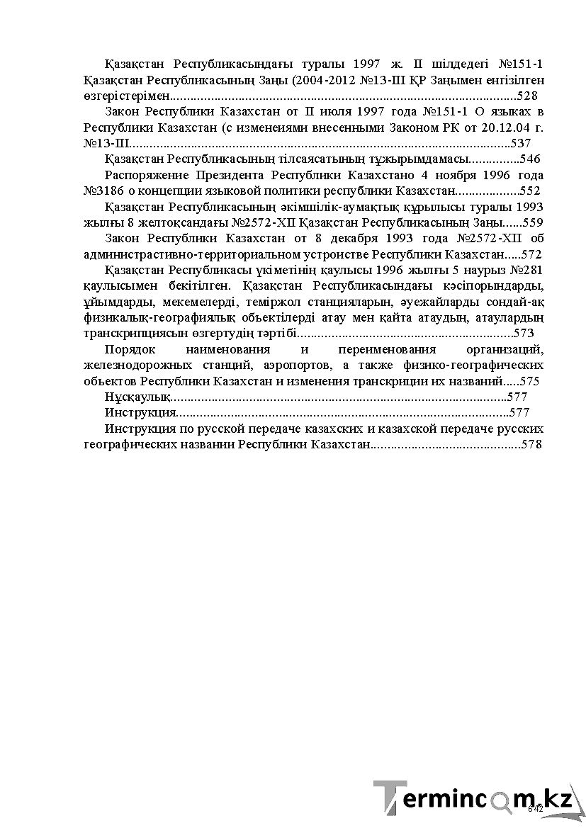 Бет 642