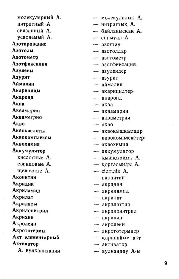 Бет 10