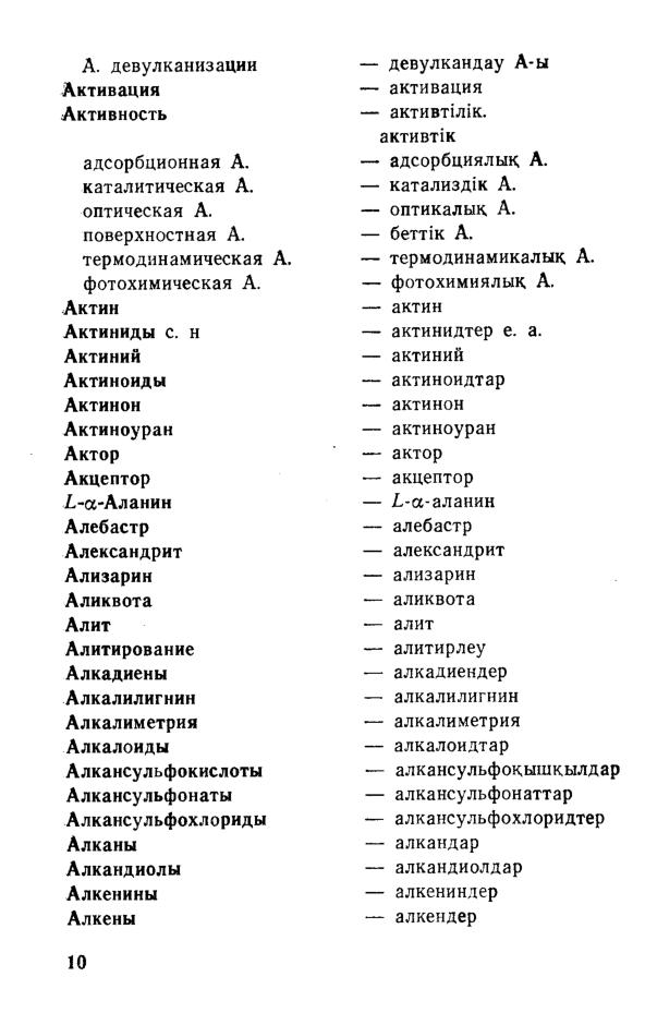 Бет 11