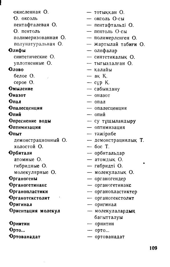 Бет 110