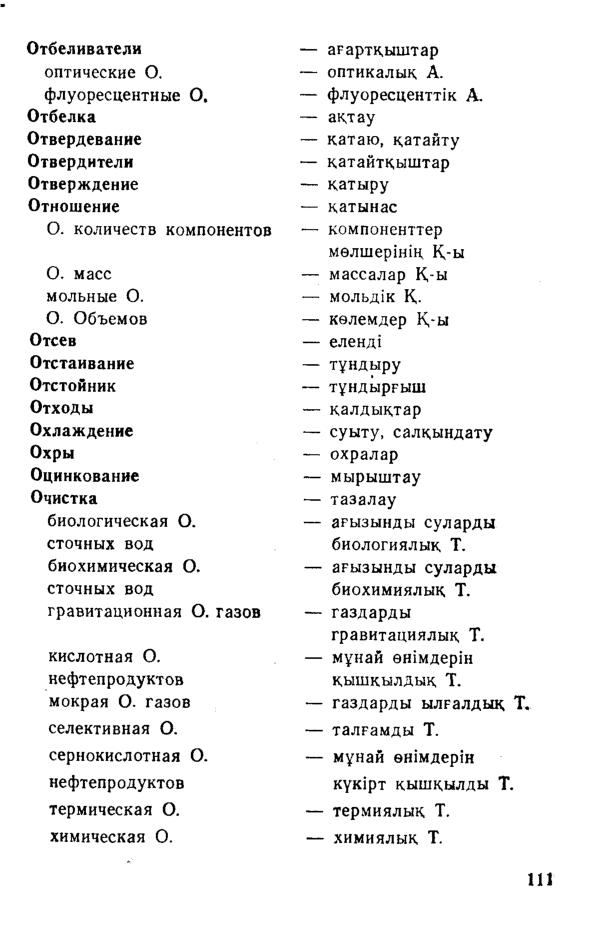 Бет 112