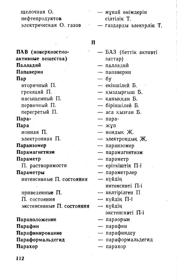 Бет 113