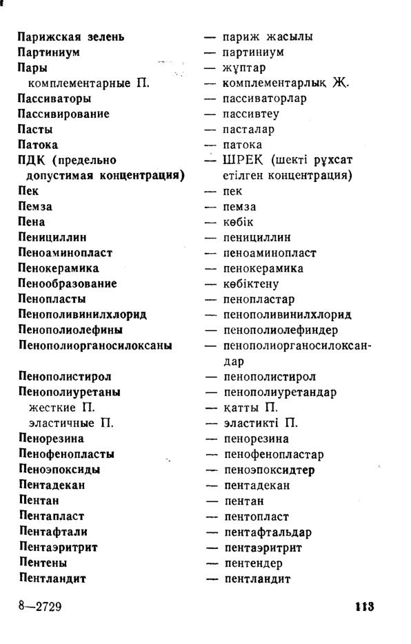 Бет 114
