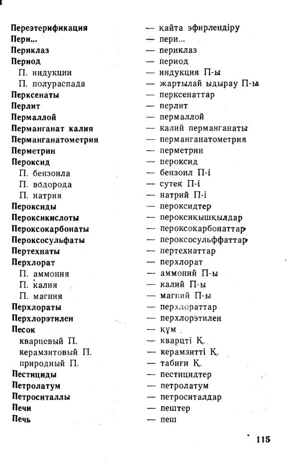 Бет 116