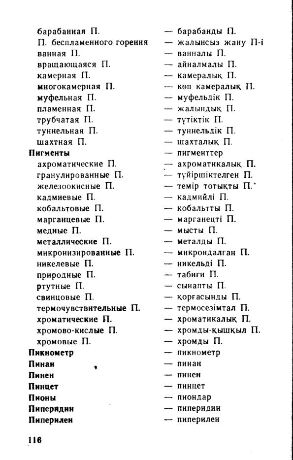 Бет 117