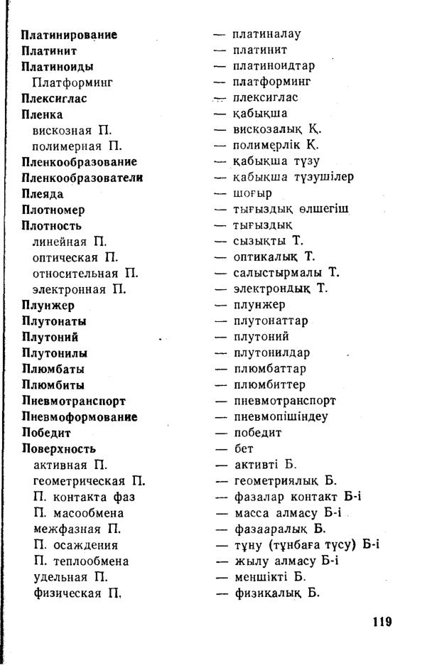 Бет 120
