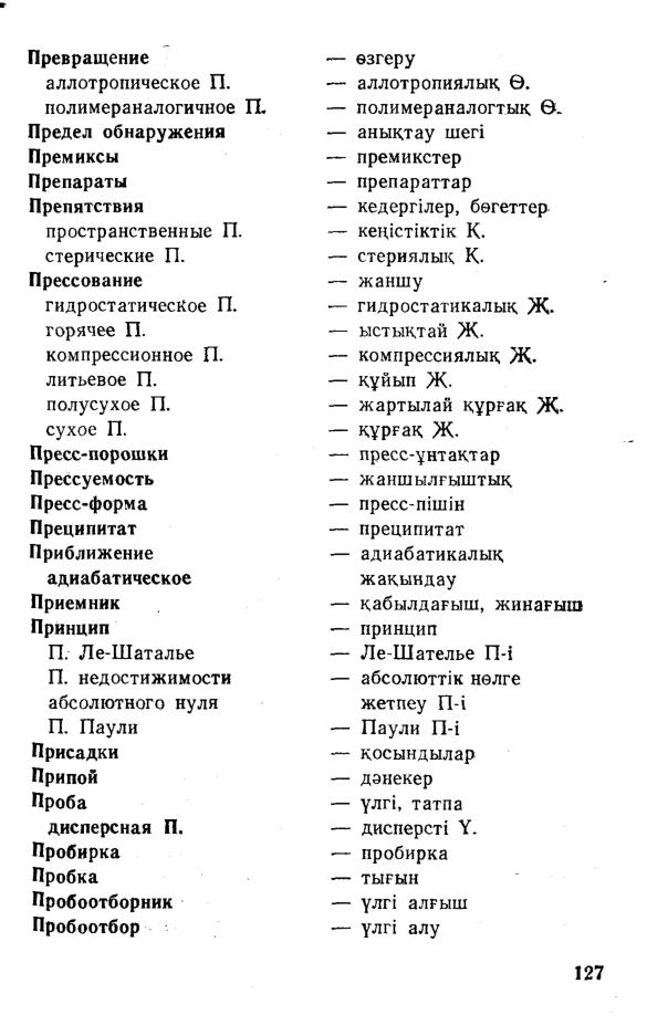 Бет 128