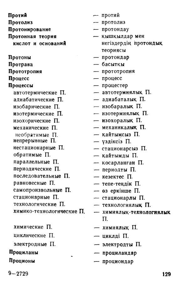 Бет 130