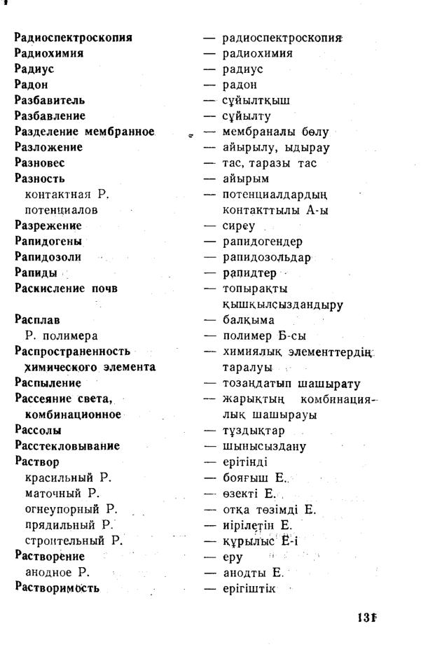 Бет 132
