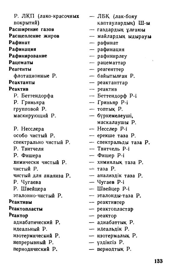Бет 134