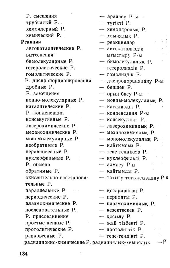 Бет 135